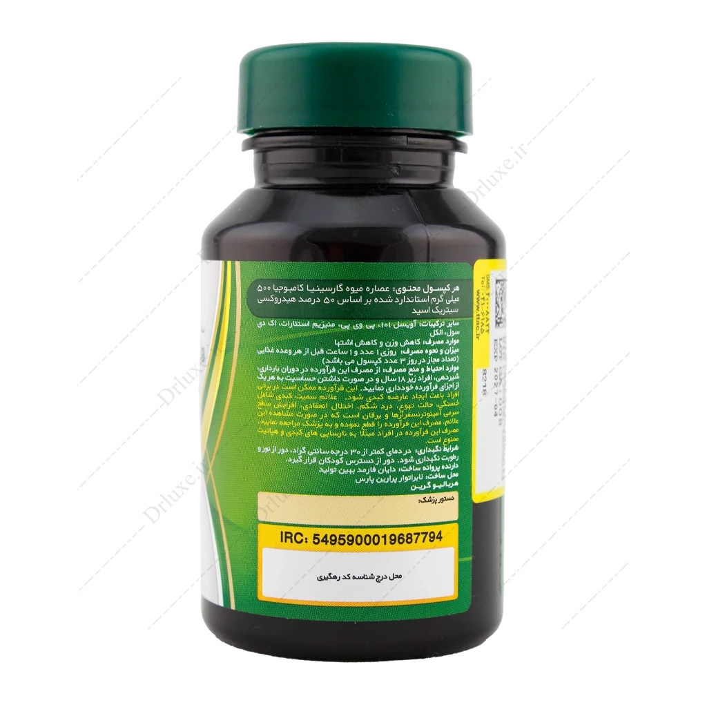 کپسول گارسینیا کامبوجیا 500 هربالیو 60 عدد